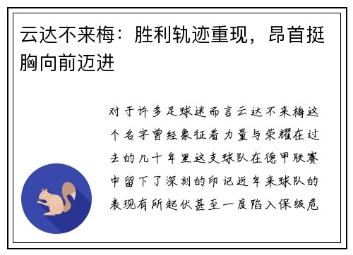 云达不来梅：胜利轨迹重现，昂首挺胸向前迈进