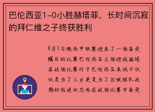 巴伦西亚1-0小胜赫塔菲，长时间沉寂的拜仁维之子终获胜利